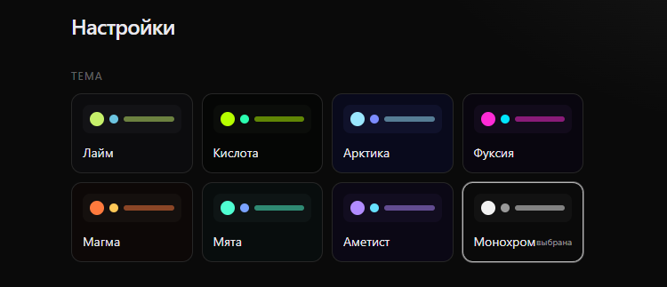Выбор темы оформления в настройках Squad Finder